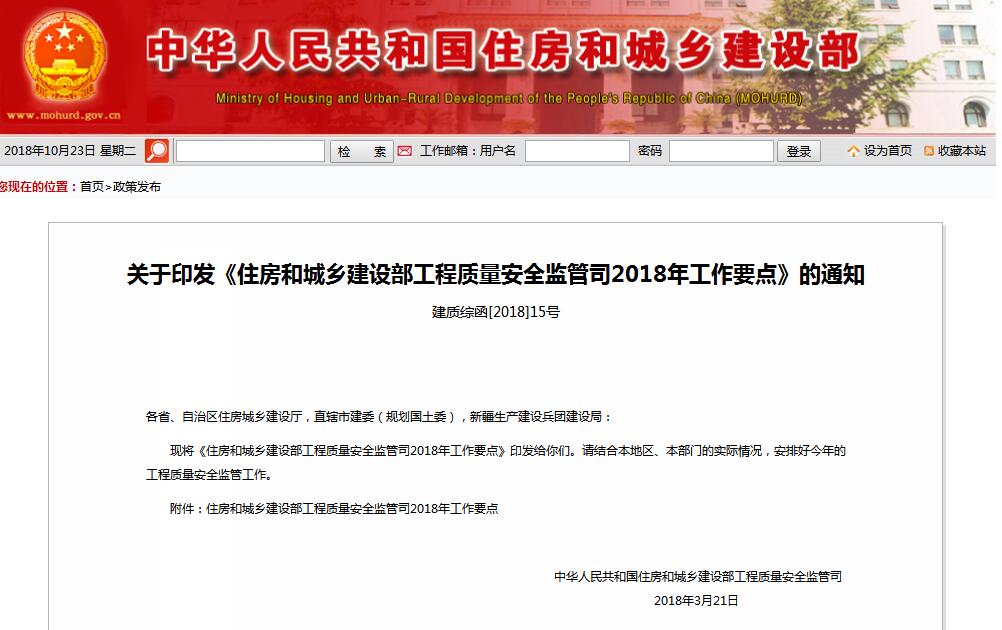 住建部發文，全面落實質量終身責任制
