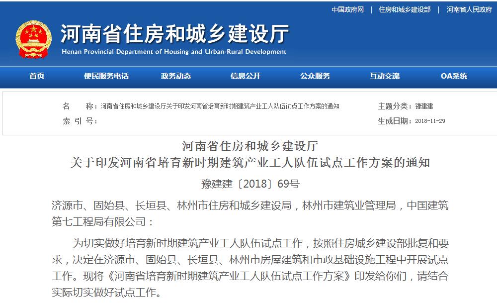12月1日起，河南住建廳發文豫建建〔2018〕69號取消勞務資質！
